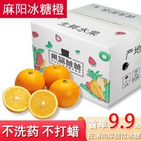 麻阳冰糖橙新鲜橙子手剥现摘水果10斤橙子包邮湖南橙礼盒应季甜橙