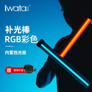 Iwata Master LED补光灯冰灯棒灯双色温手持RGB彩光便携式摄影灯光绘棒 Master R