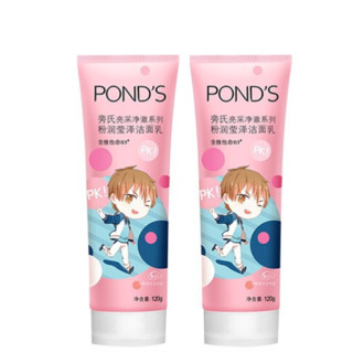 POND'S 旁氏 亮采净澈系列粉润莹泽洁面乳 120g*2