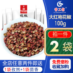 四川花椒 四川汉源花椒包邮100克干藤椒大红袍花椒粒粉食用特级青麻椒香料 什么值得买