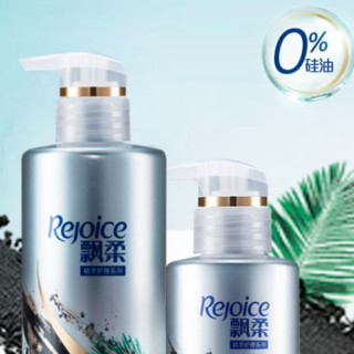 Rejoice 飘柔 活性炭去屑系列无硅油洗护套装 2件套(洗发露530ml+润发乳300ml)