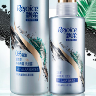 Rejoice 飘柔 活性炭去屑系列无硅油洗护套装 2件套(洗发露530ml+润发乳300ml)