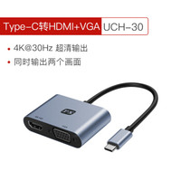 PX大通type-C转HDMI/VGA转换器华为手机苹果电脑Mac笔记本连接电视投影仪同屏线 UCH-30