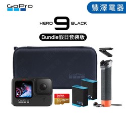 GoPro HERO9 Bundle 运动相机 礼盒装