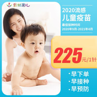彩虹医生  科兴或同类型国产三价 2针 儿童疫苗 儿童疫苗 6-35个月龄