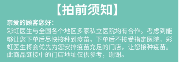 彩虹医生  科兴或同类型国产三价 2针 儿童疫苗 儿童疫苗 6-35个月龄