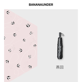 BANANA UNDER 蕉下 双层三折晴雨伞