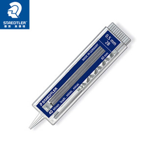 德国施德楼（STAEDTLER）铅芯0.5mm2B自动铅笔替芯铅笔芯(40根装/1盒)25505 *8件