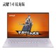 百亿补贴：ASUS 华硕 灵耀14 锐龙版 14英寸笔记本电脑（R7-4700U、16GB、512GB）