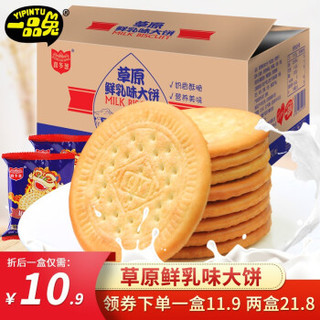 一品兔 草原鲜乳大饼干整箱装500g