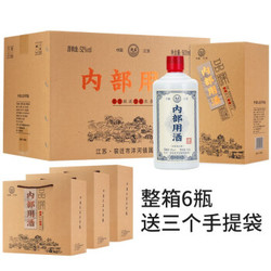 浓香型内部用酒52度 500ml*6瓶+凑单品