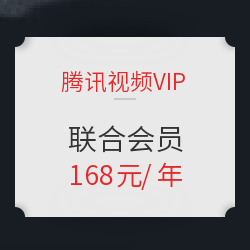 腾讯视频VIP+套餐低至3.5折限时促销