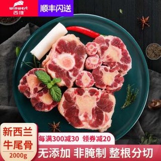 西捷 新西兰进口牛尾新鲜牛肉牛尾骨生鲜尾巴整根分切 2000g *2件