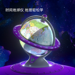 特宝儿 科学罐头3合1高清发光世界地球仪儿童中小学生用地理摆件灯20cm大
