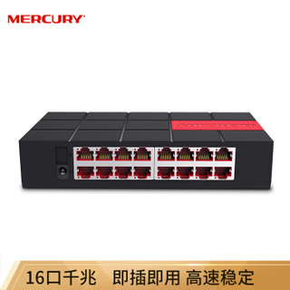 水星（MERCURY）SG116M 16口千兆交换机 16口网线网络分线器 家用宿舍监控分流器