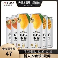 RIO/锐澳本榨高果汁系列预调鸡尾酒套装洋酒果酒330ml*6罐正品