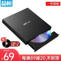品恒 DVD刻录机 USB外置光驱 外接移动光驱 联想苹果笔记本电脑外置CD光盘刻录机 8倍速 黑色