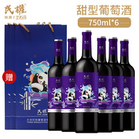 民权红酒葡萄酒甜型甜红酒整箱赤霞珠葡萄酒女性甜红葡萄酒750ML *8件