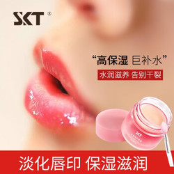 SKT樱桃果冻至盈保湿修护唇膜 去角质护肤品 唇膜一瓶 20g