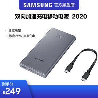 Samsung/三星 双向加速充电移动电源 2020 官方正品原装充电宝