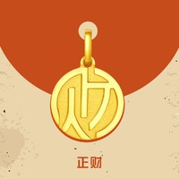 CHOW TAI FOOK 周大福 F221762 财旺圆牌足金吊坠