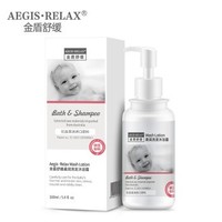 AEGIS·RELAX 金盾舒缓 低泡温和清洁婴儿洗发水 柔润洗发沐浴2合1 160ml