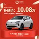 广汽三菱 祺智EV(GE3) 2020款 宜买车汽车整车新车