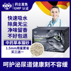 豆腐猫砂 美里美亚草本中药混合豆腐猫砂套装10斤包邮超细豌豆猫沙除臭无尘 什么值得买