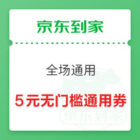 今日好券|12.27上新：招行领3元还款券和3元话费券；京东到家5元无门槛通用券