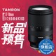 新品预售 腾龙17-70mm B070 F/2.8防抖 APS-C画幅 索尼微单E卡口