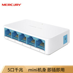 水星（MERCURY）SG105C 5口千兆交换机 4口网线网络分线器 家用宿舍监控分流器 *2件