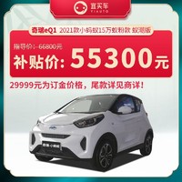 奇瑞小蚂蚁2021款15万蚁粉款蚁潮版宜买车汽车整车新车