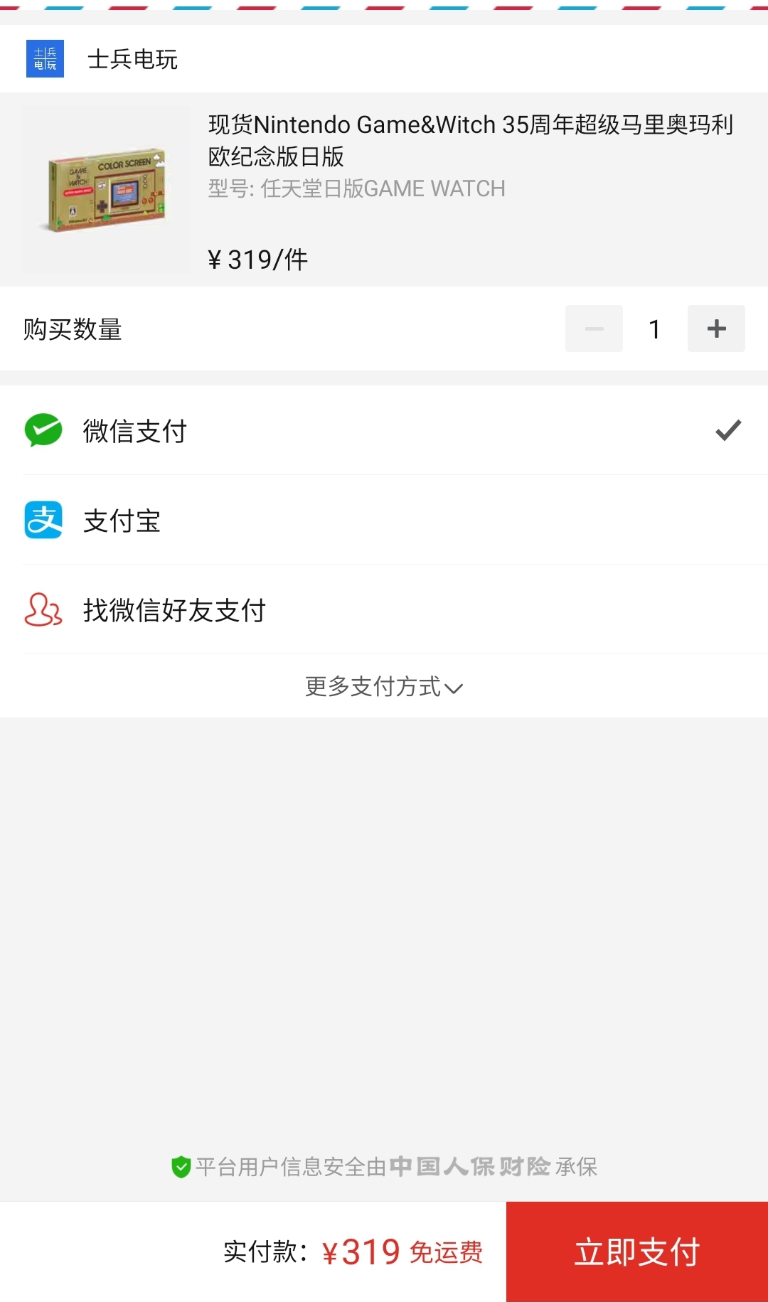 订单截图