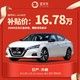 东风日产天籁21款2.0L XL智行领航版宜买车汽车整车新车