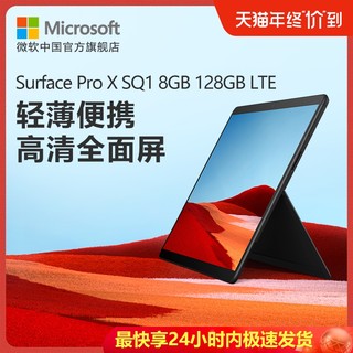 Microsoft/微软 Surface Pro X SQ1 8GB 128GB LTE 13英寸平板电脑二合一 超窄边框支持LTE连接