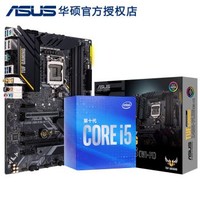 英特尔（Intel）CPU处理器i5 10400 10500 10600KF主板套装