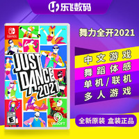 Nintendo 任天堂 Switch NS游戏卡带 舞力全开2021 舞动全身 Just Dance2021