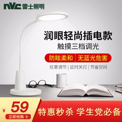 雷士（NVC）LED智能6瓦护眼台灯