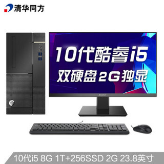 清华同方（THTF）超扬A8500商用办公台式电脑整机(十代i5-10400 8G 256G 1T 2G独显 五年上门 WIFI )23.8英寸