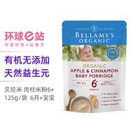 Bellamys Organic 贝拉米 婴儿米粉婴幼儿麦片粥苹果肉桂味6+ 125g/袋