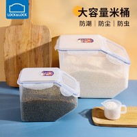 乐扣乐扣装米桶家用储米箱面粉罐子防虫防潮密封厨房收纳面桶米缸