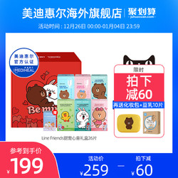 美迪惠尔恋朋 Line Friends 甜宠心意面膜补水保湿定制礼盒26片