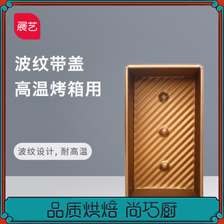 展艺 吐司面包盒模具