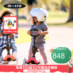 micro 迈古米高德陆诗三合一 儿童滑板车