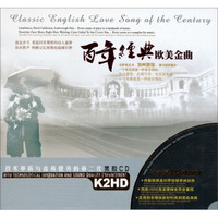 百年经典欧美金曲（黑胶2CD）