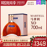 Martell马爹利XO700ml干邑白兰地xo拱桥洋酒法国原装进口洋酒欧版