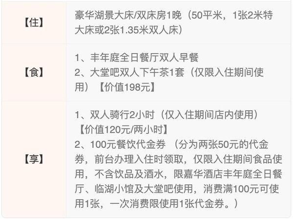 新品发售：超值！桂林融创万达嘉华酒店 豪华湖景房1晚（含早餐+下午茶+100元餐券）