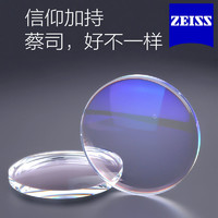 ZEISS 蔡司 1.67折射率 冰蓝高清膜镜片*2片（赠康视顿150元以内镜框一副）
