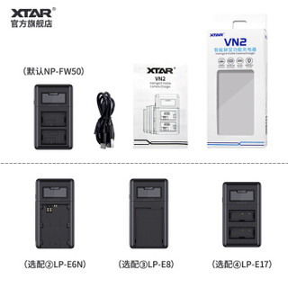 XTAR VN2佳能LP-E8 LP-E6N LP-E17 NP-FW50通用数码单反相机电池充电器 FW50充电器一套