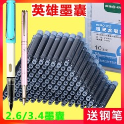 英雄钢笔小学生专用墨囊蓝色可擦替换非碳素墨水2.6口径027细黑色